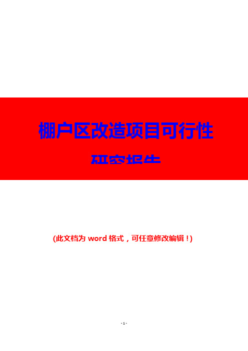 最详细最新最权威众筹商业计划 电子商务平台项目可行性研究报告