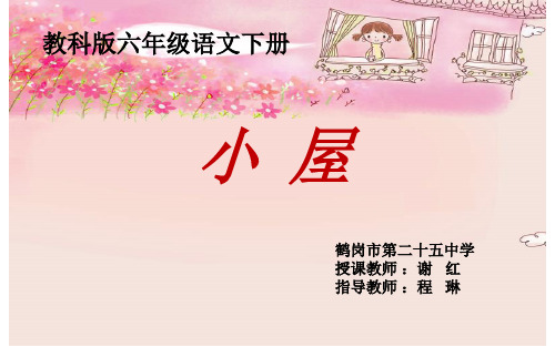 11小屋