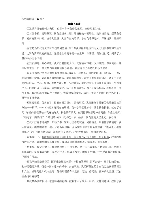 2020年中考语文记叙文阅读《幽幽七里香》练习及答案