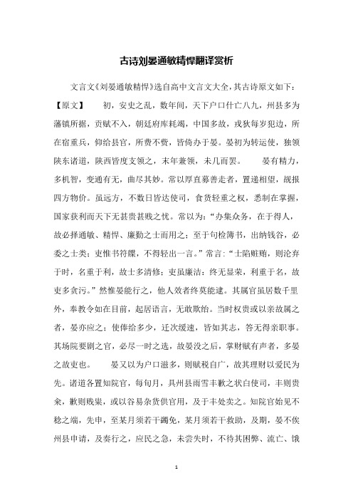 古诗刘晏通敏精悍翻译赏析