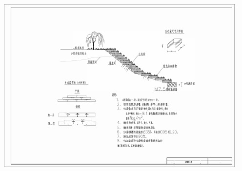 生态护坡(植生袋)施工图