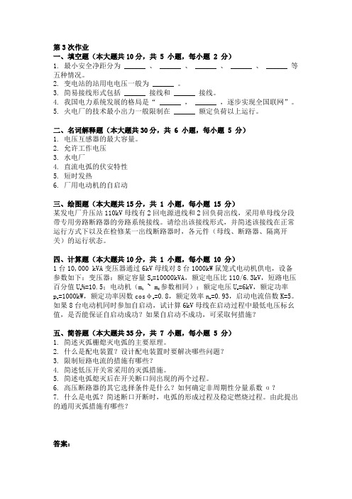 发电厂及变电站电气部分 ( 第3次 )
