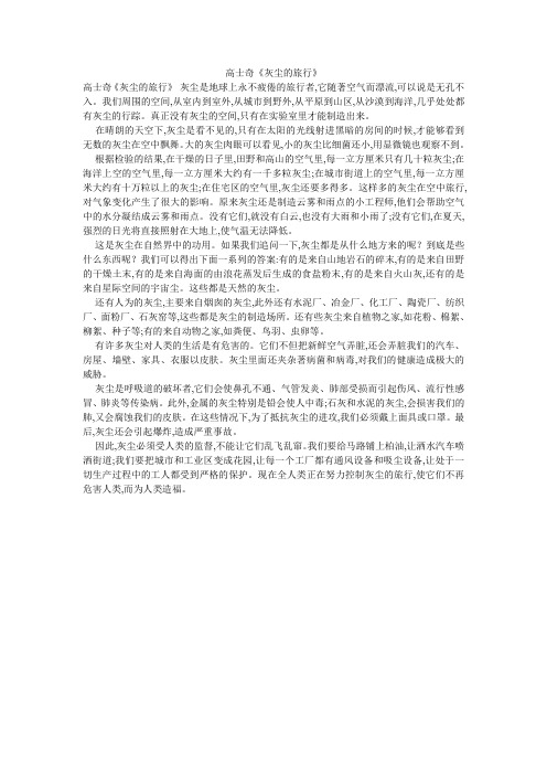 高士奇《灰尘的旅行》