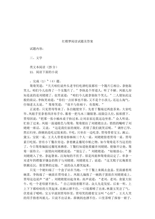 (完整版)红楼梦阅读试题及答案