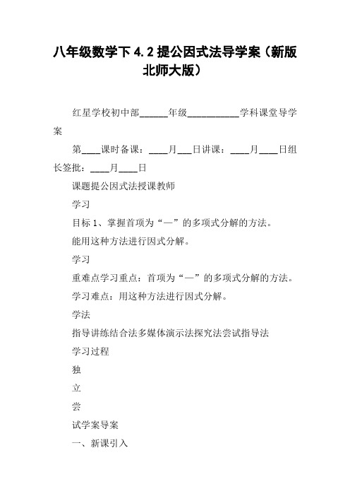 八年级数学下4.2提公因式法导学案(新版北师大版)【DOC范文整理】