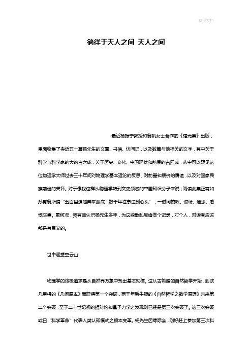 徜徉于天人之间 天人之间