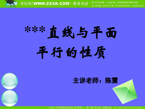 人教数学必修二课件-223直线与平面平行的性质