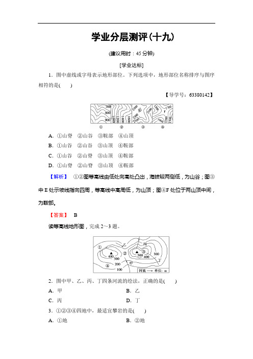 2016-2017学年高中地理鲁教版必修1学业分层测评19 Word版含解析