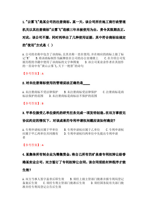 奥鹏6月-9月东财《知识产权法》单元作业三_13.doc