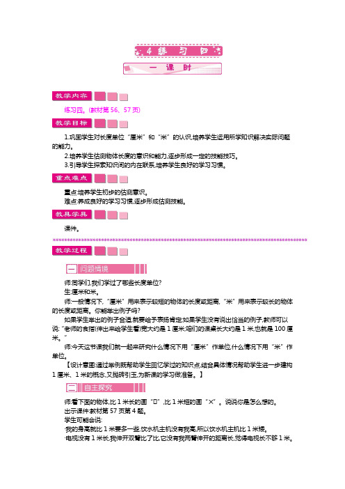 北师大版二年级数学上册 教案：4 练习四【新版】