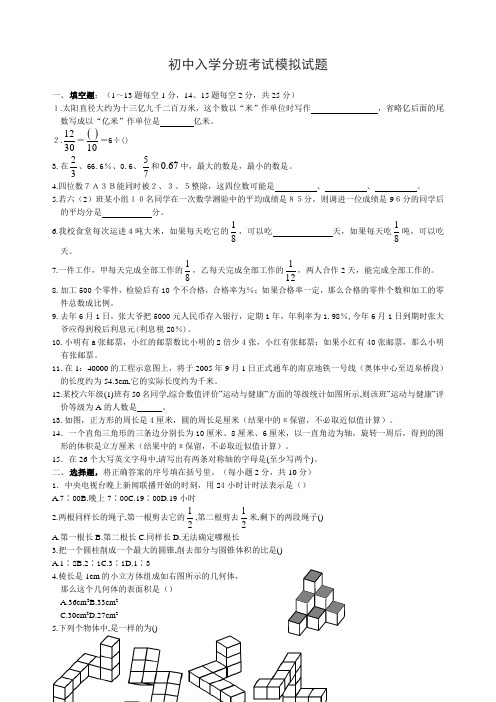 初中入学分班考试模拟试题