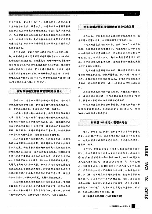 中阳县财政局积极保障教育事业优先发展