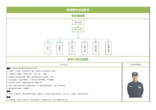 秩序部作业指导书