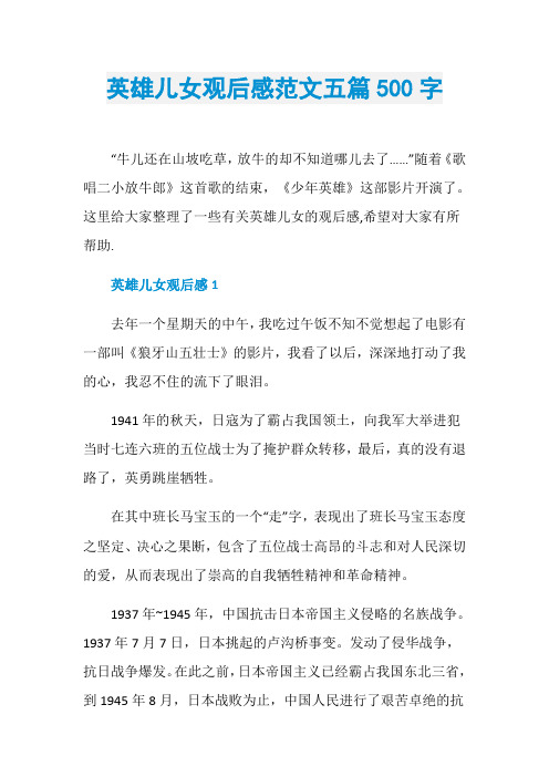 英雄儿女观后感范文五篇500字