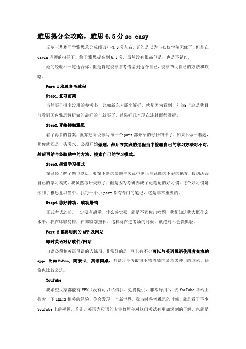 雅思提分全攻略,雅思6.5分so easy