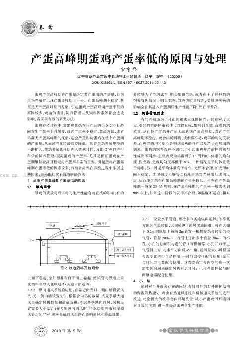 产蛋高峰期蛋鸡产蛋率低的原因与处理