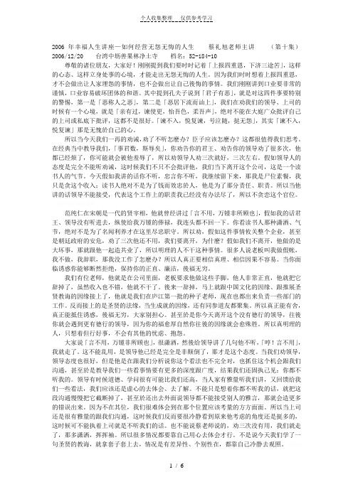 (精品)蔡礼旭幸福人生讲座-《如何经营无怨无悔的人生》--文库