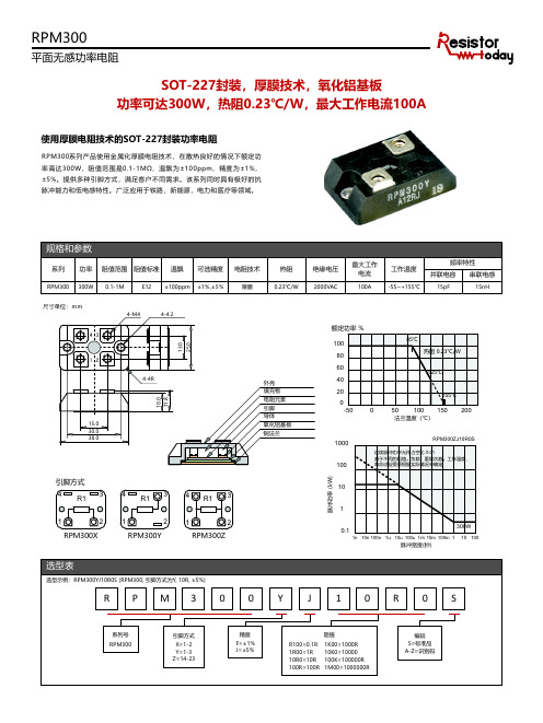 Resistor.Today-RPM300系列SOT-227封装平面无感功率电阻规格书