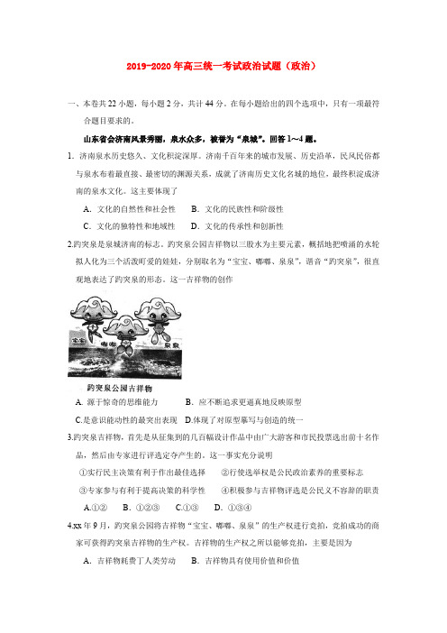 2019-2020年高三统一考试政治试题(政治)