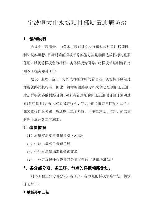 宁波恒大山水城项目部样板施工方案