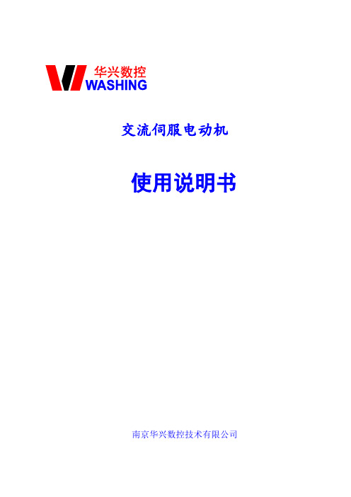 110,130交流伺服电机说明书