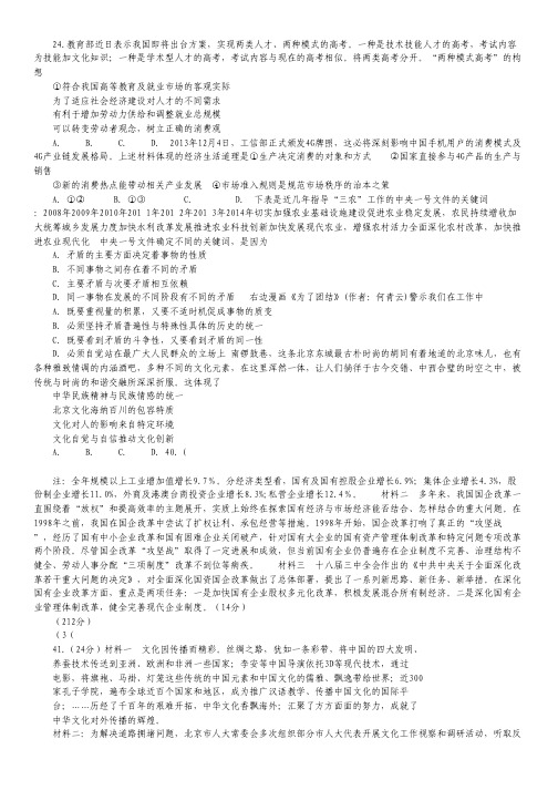 浙江省嘉兴一中2014届高三5月适应性考试文综政治试题 Word版含答案.pdf