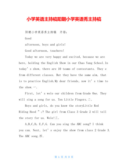 小学英语主持稿阳朝小学英语秀主持稿