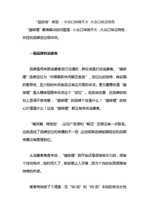 “猫哆哩”难题 ：小众口味做不大 大众口味没特色