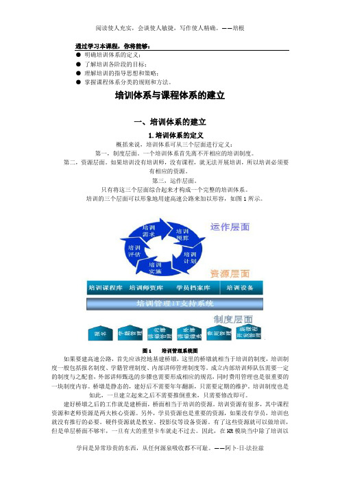 培训体系与课程体系的建立