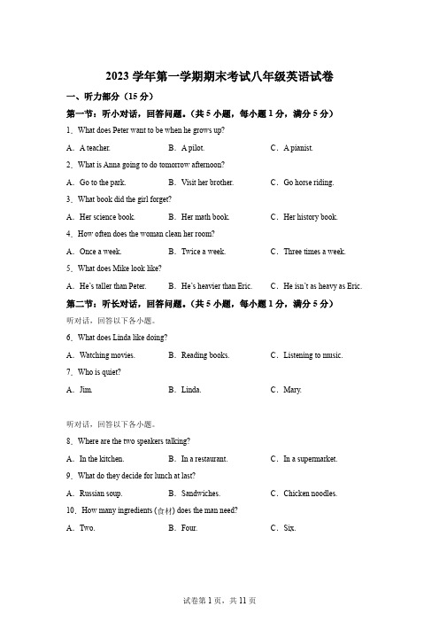 浙江省宁波市鄞州区东吴中学等七校2023-2024学年八年级上学期期末联考英语试题(含听力)