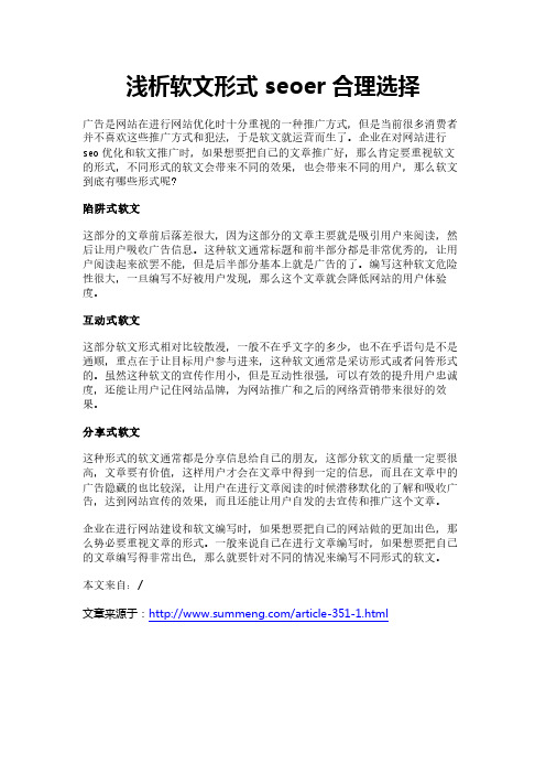 浅析软文形式 seoer合理选择