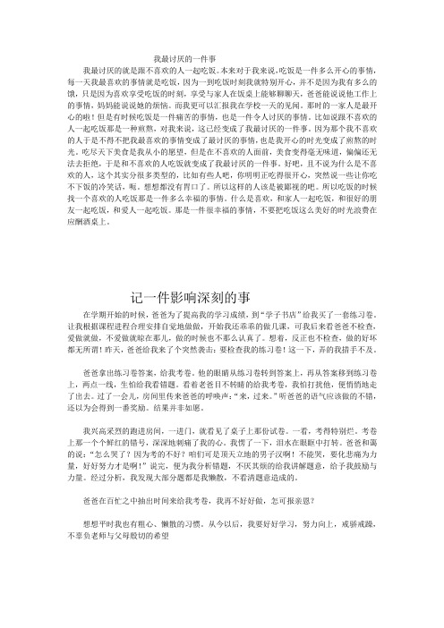 一件令我讨厌的事