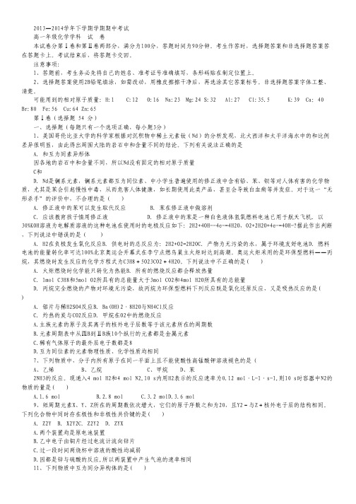 吉林省松原市宁江区实验高级中学2013-2014学年高一下学期期中考试化学试题(无答案).pdf