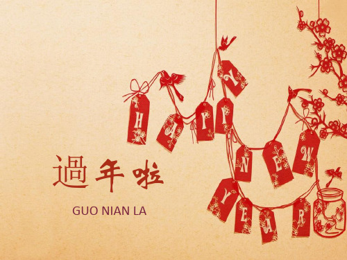 人教版一年级美术课件-过年啦