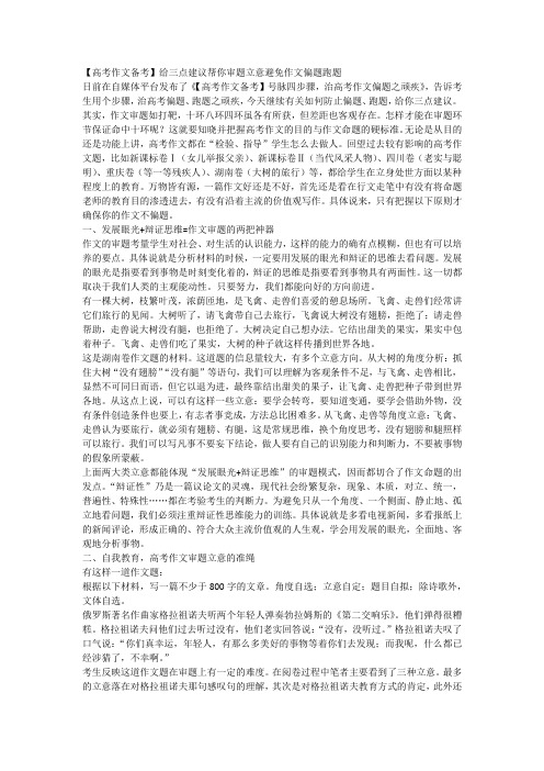 【高考作文备考】给三点建议帮你审题立意避免作文偏题跑题