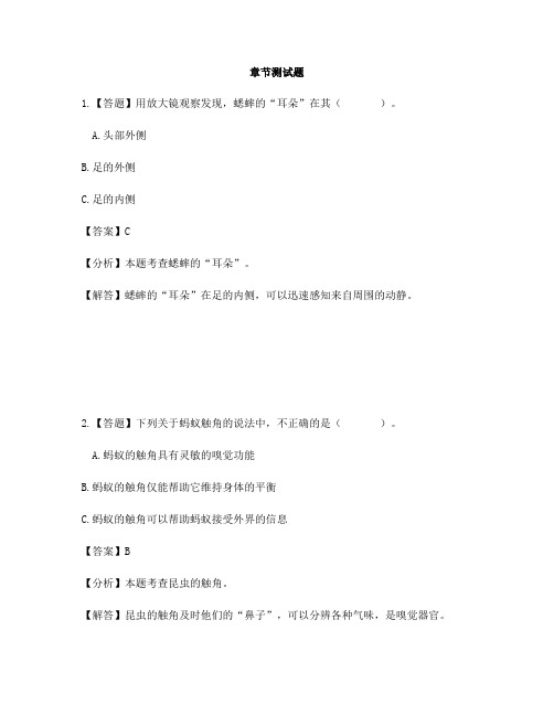 小学科学教科版六年级下册第一单元 微小世界2.放大镜下的昆虫世界-章节测试习题