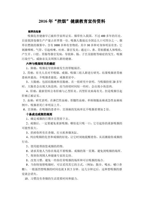 2016控烟宣传资料