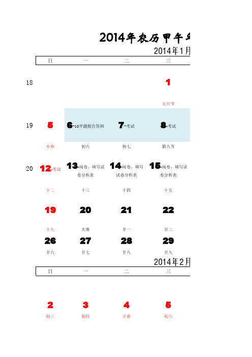2014年工作日历表