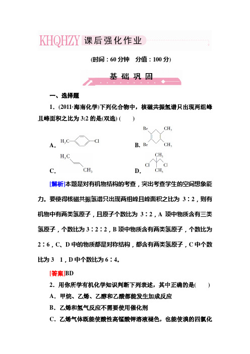 高三化学(苏教版)总复习同步练习1-9-2