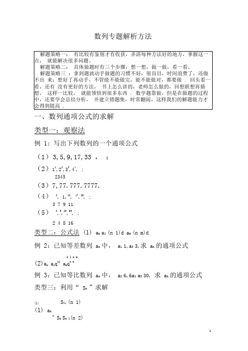 高三复习数列知识点总结