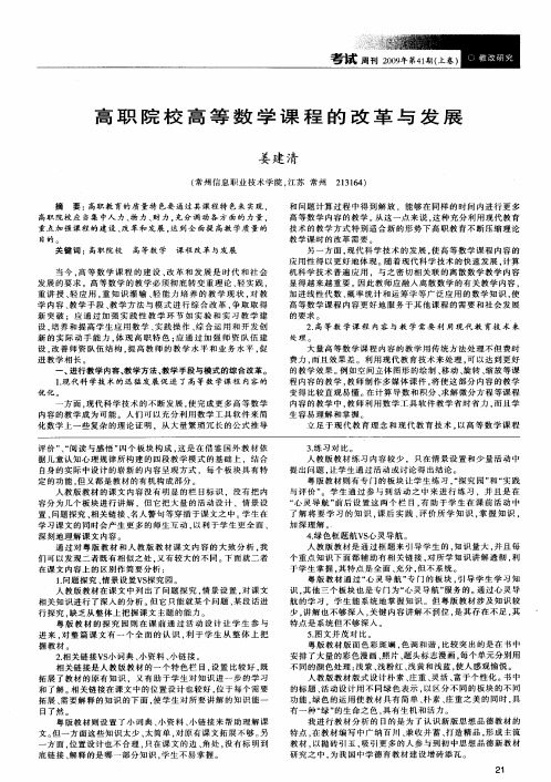 高职院校高等数学课程的改革与发展