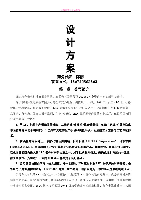 LED-显示屏技术方案