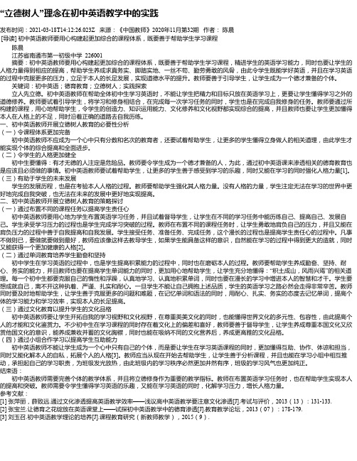 “立德树人”理念在初中英语教学中的实践