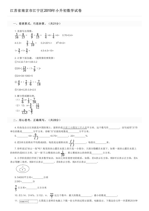 江苏省南京市江宁区2019年小升初数学试卷及参考答案