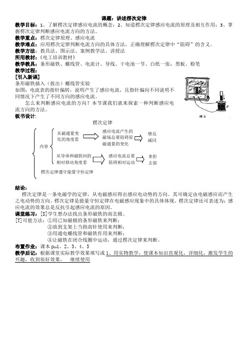 (2)楞次定律教案