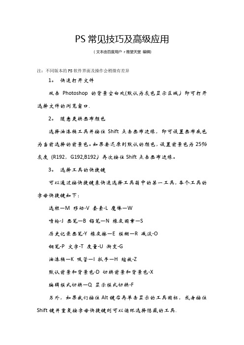 Photoshop高级技巧大全