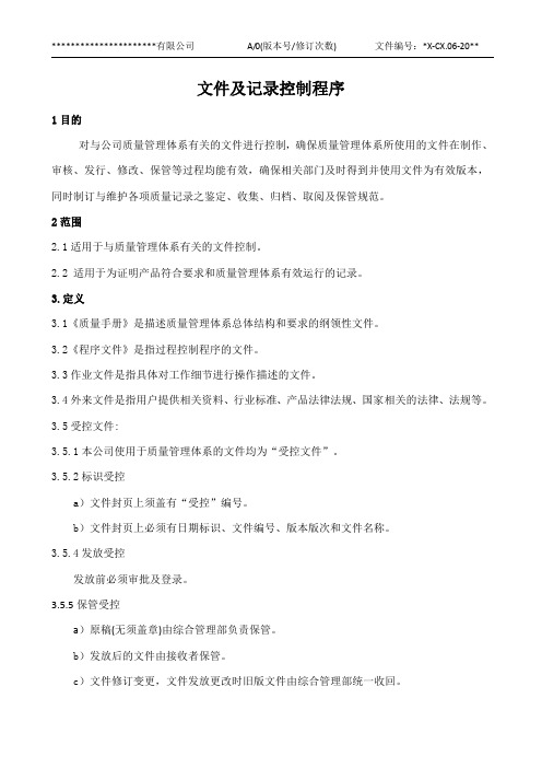 06.文件及记录控制程序(参考模板)