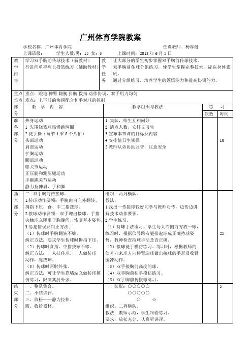 篮球教案