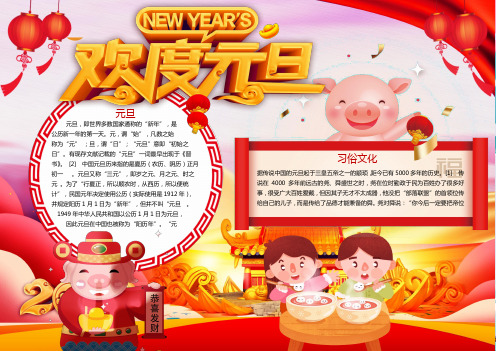 元旦节 小报海报手抄报 (14)