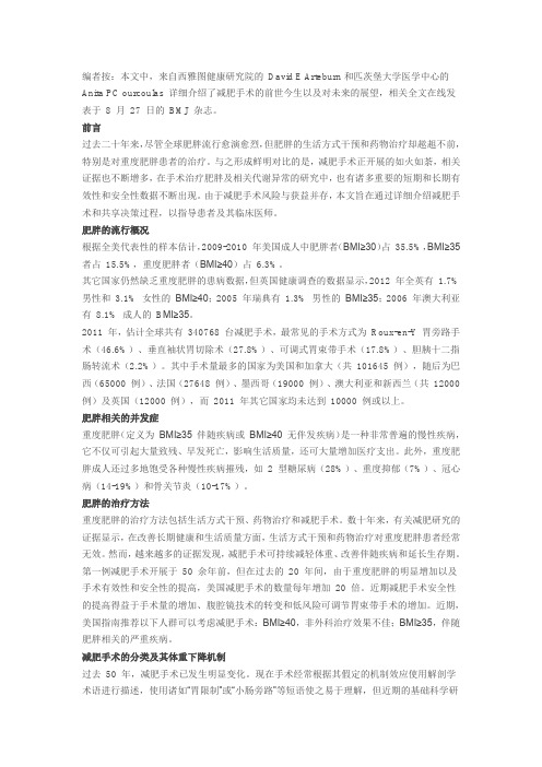 成人肥胖的手术治疗(综述)